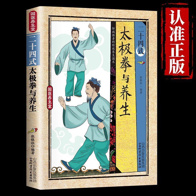 24 Style Tai Chi and Health Ex - Health & Wellness Naics Code recension och pris