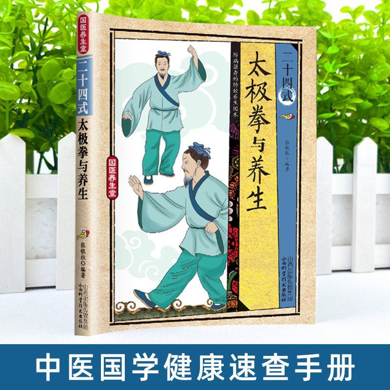 24 Style Tai Chi and Health Ex - Health & Wellness Naics Code recension och pris