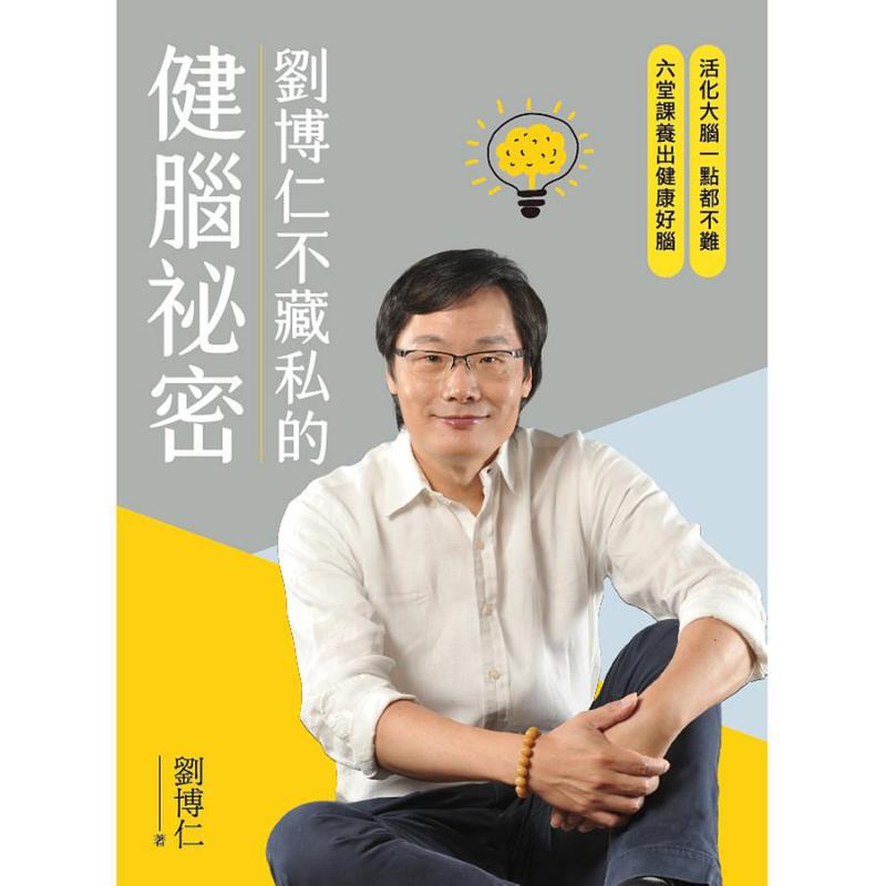 Liu Boruns Secret To Brain Hea - Health & Wellness Naics Code recension och pris