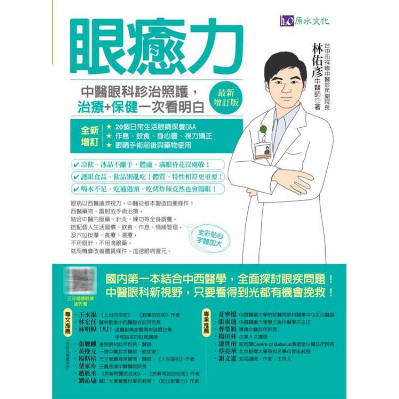 Eye Healing Power Diagnosis Tr - Health & Wellness Naics Code recension och pris